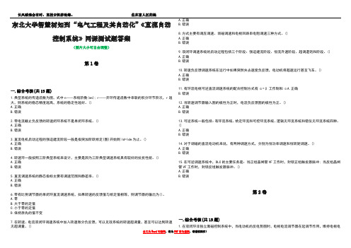 东北大学智慧树知到“电气工程及其自动化”《直流自动控制系统》网课测试题答案1