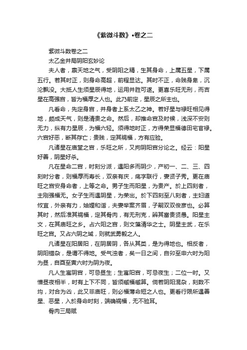 《紫微斗数》·卷之二