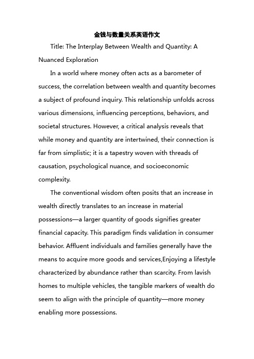 金钱与数量关系英语作文