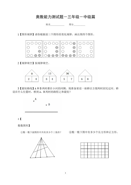 奥数能力测试题-3三年级-3-高级篇