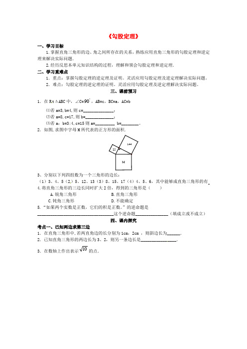 八年级数学下册 第17章 勾股定理小结导学案(新版)新人教版