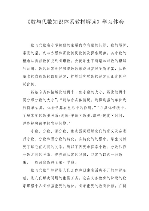 《数与代数知识体系教材解读》培训学习体会