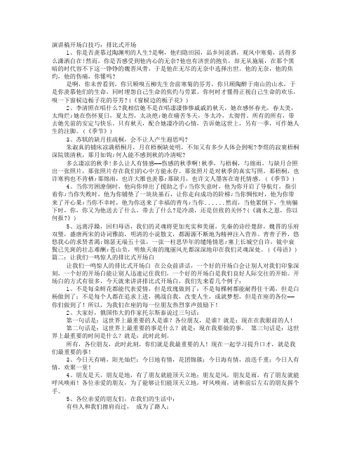 读书演讲会开场白-排比句