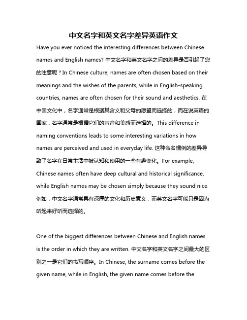 中文名字和英文名字差异英语作文