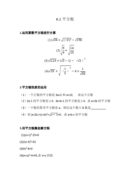 人教版数学七年级下册第六章知识复习题含答案