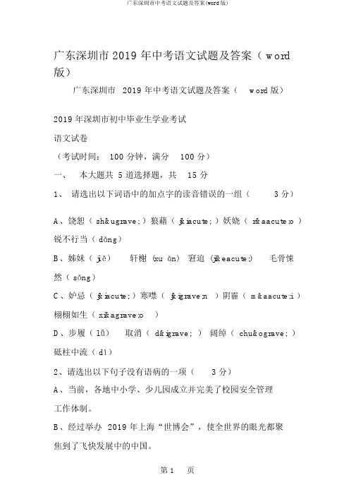 广东深圳市中考语文试题及答案(word版)