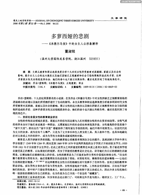 多萝西娅的悲剧——《米德尔马契》中的女主人公形象解析