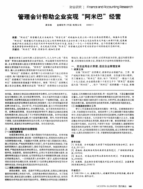 管理会计帮助企业实现“阿米巴”经营