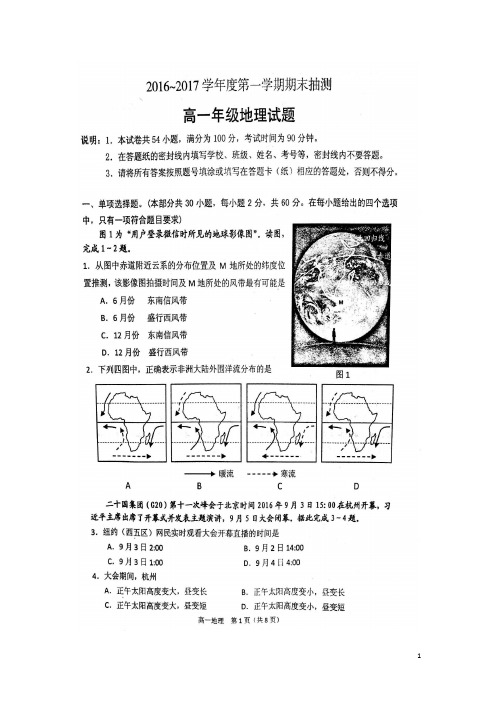 高一地理上学期期末考试试题(扫描版)10