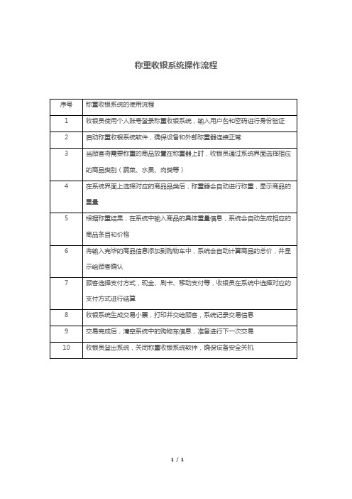 称重收银系统操作流程