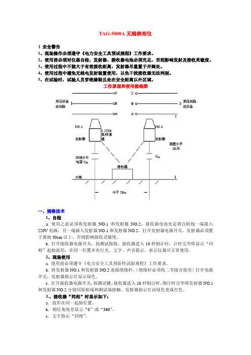 WHX-Ⅱ无线核相仪