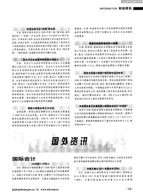 国际会计