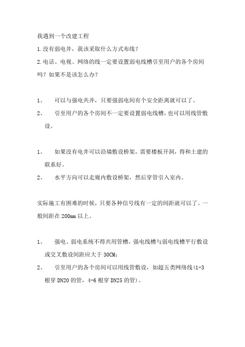 综合布线(电话、网络、电视)问题!