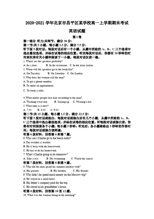 2020-2021学年北京市昌平区某学校高一上学期期末考试英语试题(解析版) 听力