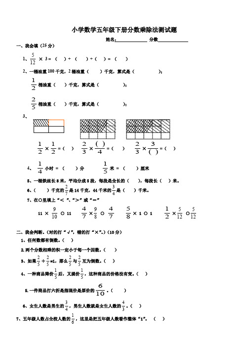 北师大小学数学五年级下册分数乘除法测试题