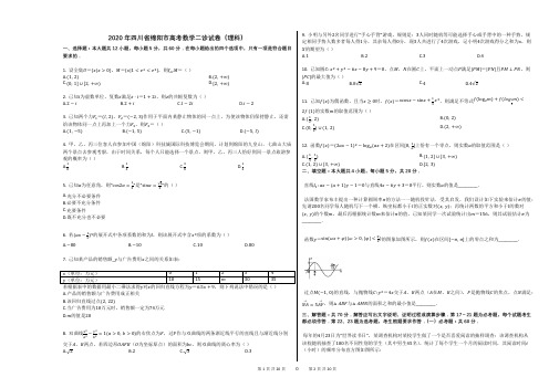 2020年四川省绵阳市高考数学二诊试卷(理科)