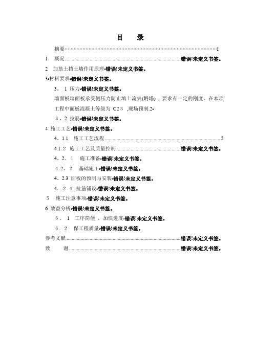 浅谈加筋土挡土墙施工方法