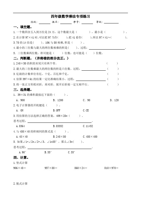 四年级上册数学乘法专项练习卷