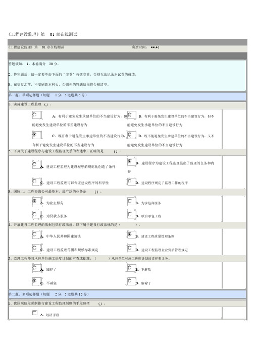 《工程建设监理》第01章在线测试