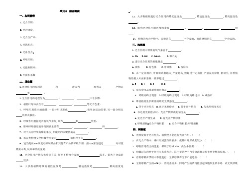 植物生产单元5综合测试