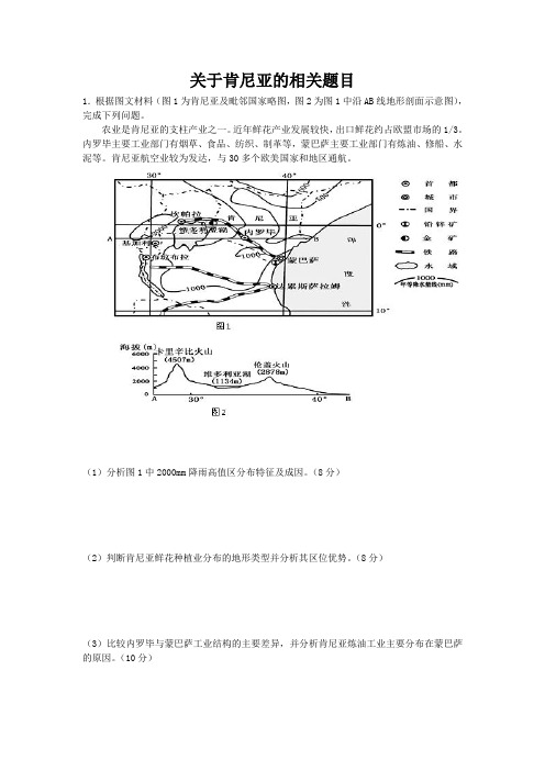 关于肯尼亚的相关题目