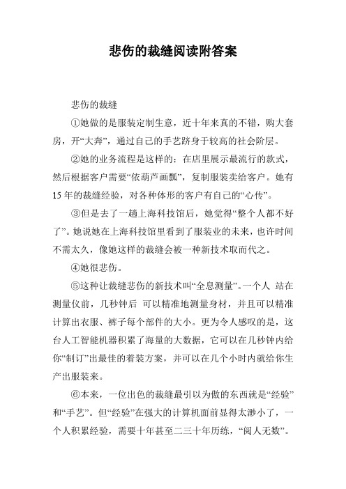 悲伤的裁缝阅读附答案