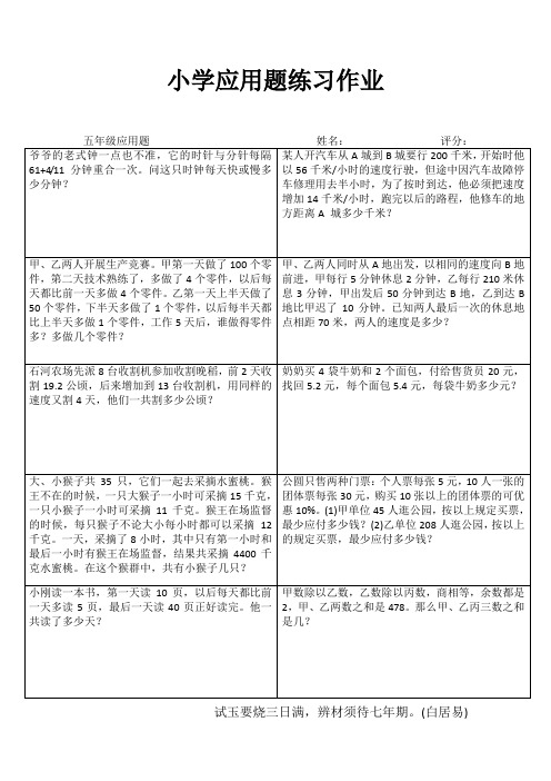 五年级数学应用题专项练习IV (47)