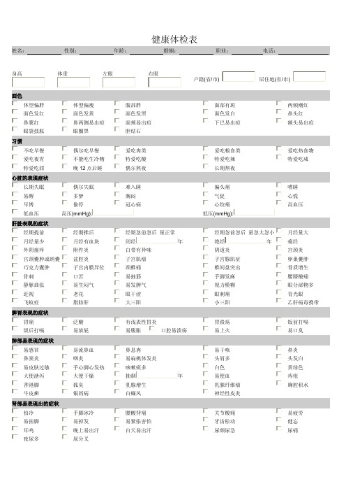 健康体检表打印稿