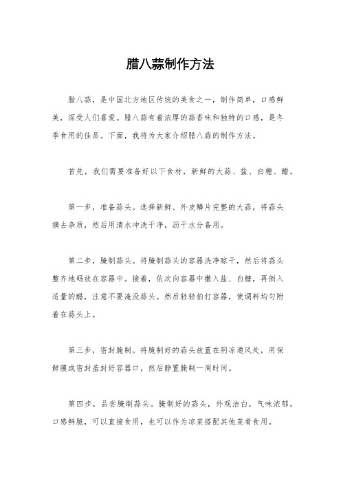 腊八蒜制作方法