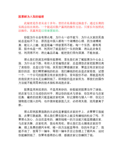 股票鲜为人知的秘密解析