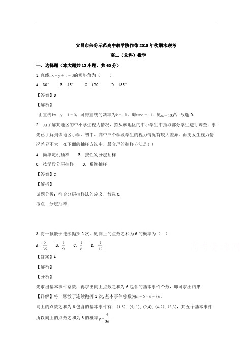 湖北省宜昌市协作体2018-2019学年高二上学期期末考试数学(文)试题 