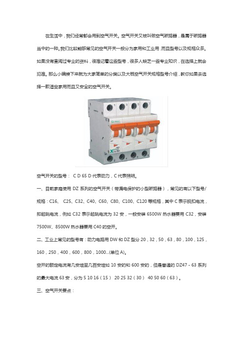 空开断路器规格型号【汇总】