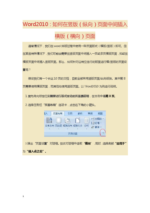 word2010：如何在竖版（纵向）页面中间插入横版（横向）页面