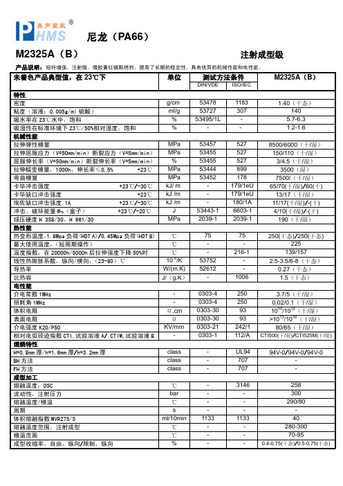 PA66性能指标