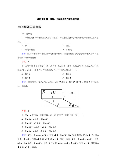 2018届高考数学(文)大一轮复习检测:第七章 立体几何 课时作业46 Word版含答案