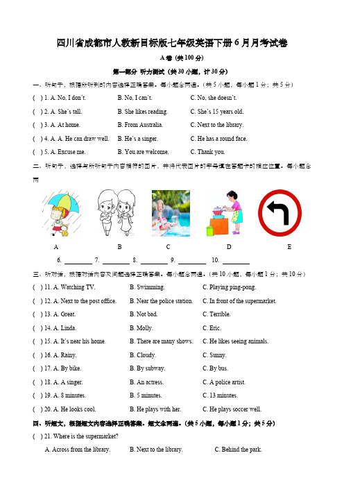 四川省成都市人教新目标版七年级英语下册6月月考试卷