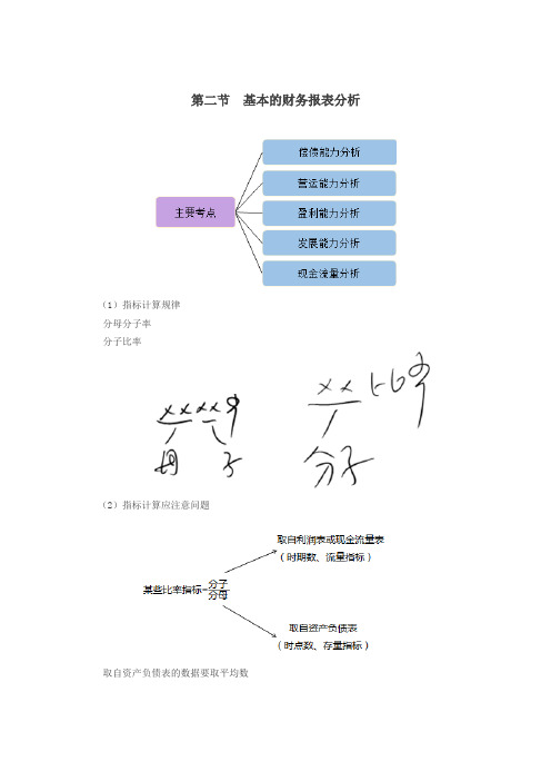 2018年中级财务管理-第十章财务分析与评价-第二节