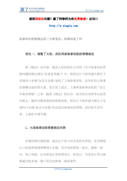 海事诉讼管辖规定的三大新变化,你都知道了吗