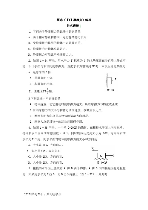 人教版高一摩擦力习题及答案