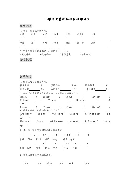 小学语文基础知识轻松学习2