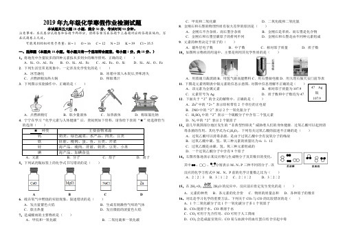 2019年化学寒假作业检测试题