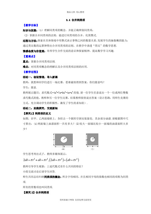 3江苏科技版初中数学七年级上册精品教案.4  合并同类项