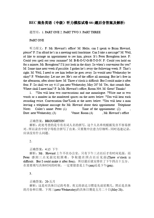 BEC商务英语(中级)听力模拟试卷66(题后含答案及解析)
