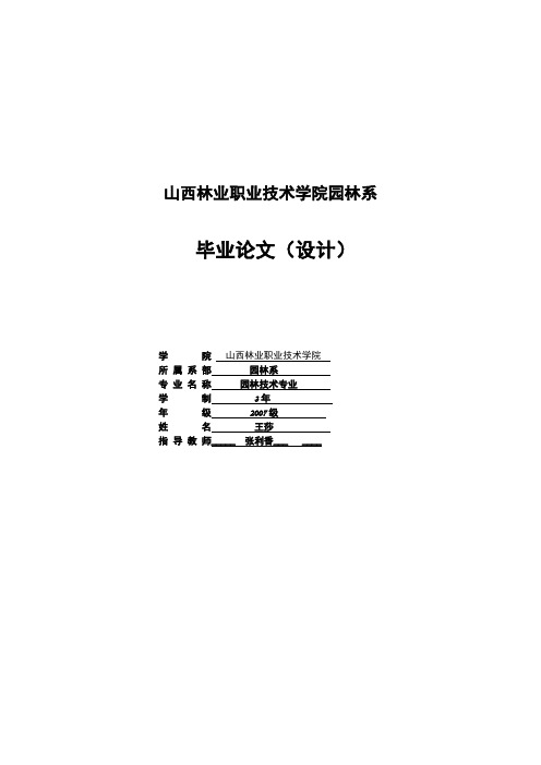 浅谈中国古典园林建筑及其屋顶形式的应用