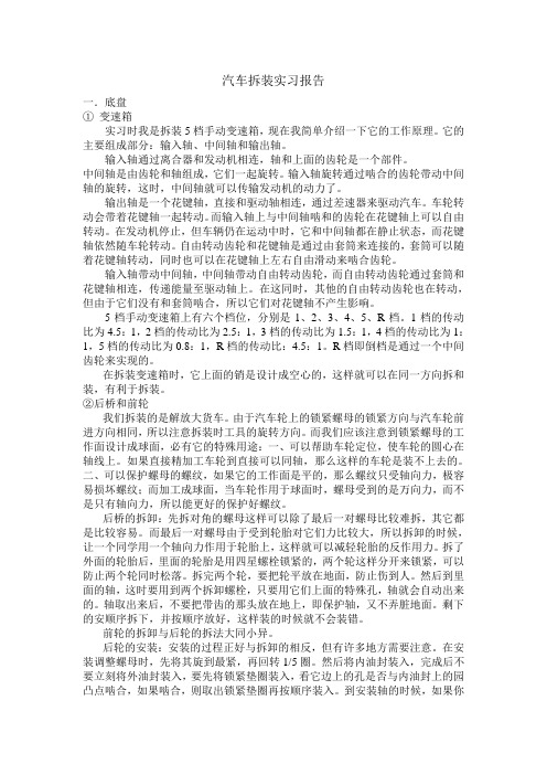 汽车拆装实习报告