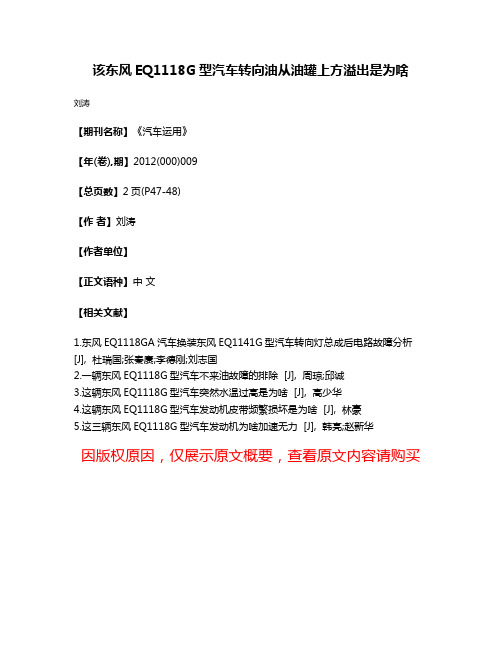 该东风EQ1118G型汽车转向油从油罐上方溢出是为啥