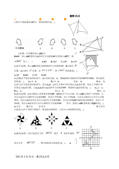 初三数学旋转单元测试题及答案