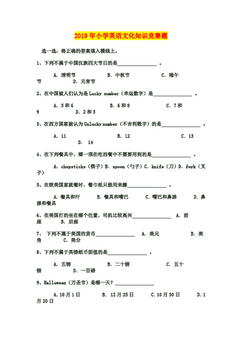 2019年小学英语文化知识竞赛题