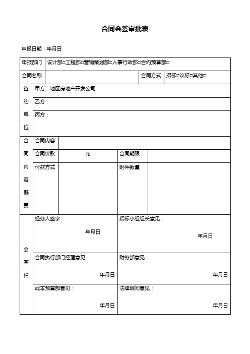 合同会签审批表