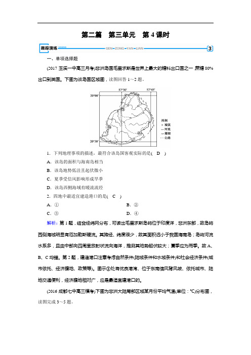 成才之路 春人教高中地理区域地理检测：第三单元 世界地理分区和主要国家 第4课时 跟踪 含解析